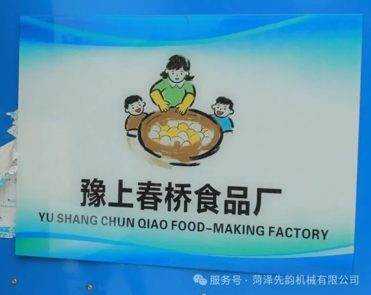 豫上春桥刘培变蛋厂